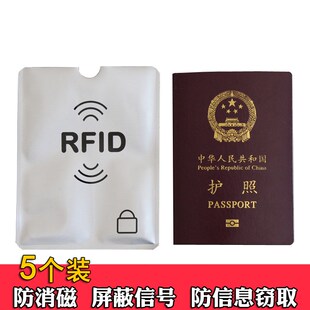 速发RFID旅蔽套防水加壳保护套屏行通行厚套夹