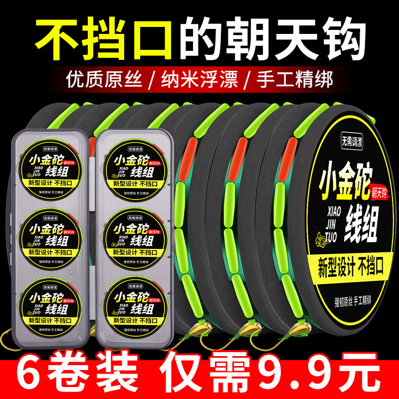 速发传统组七星漂小金砣朝天钩线钓主线野洞草钓成品不挡口