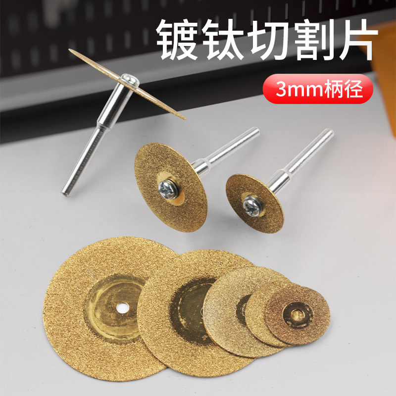 速发镀钛合金小切片m柄金属玉石瓷砖打磨抛光金刚石割切片10片装