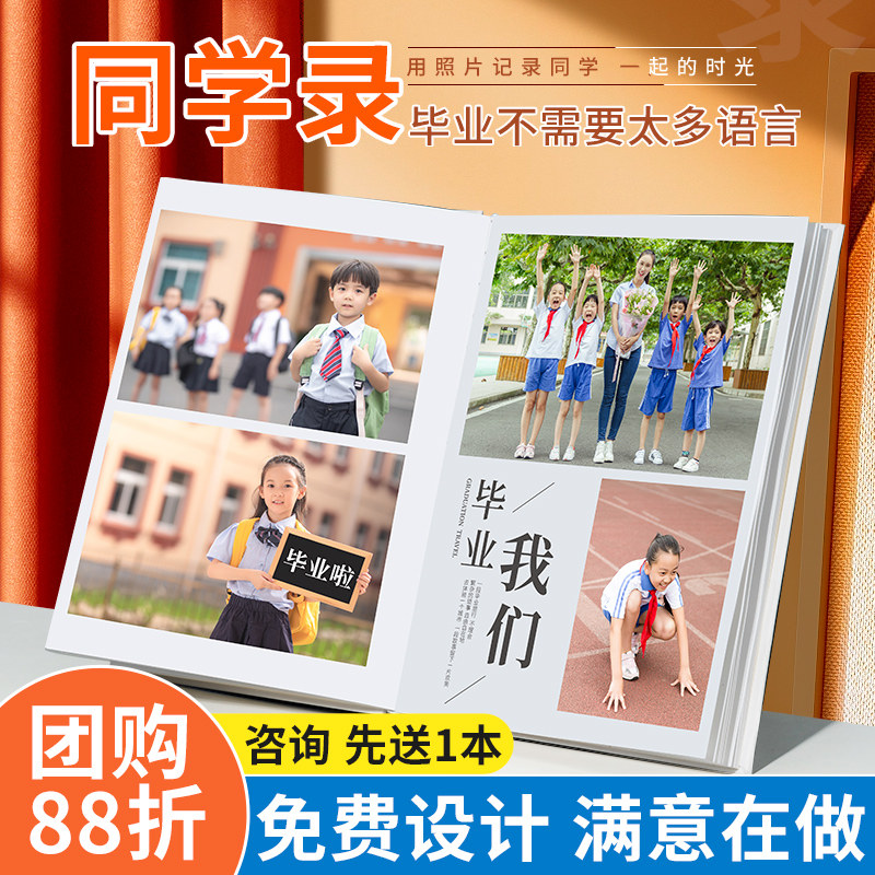 速发同学录小学生六年级搞业纪念册高中生生闺蜜同学青春成长纪念