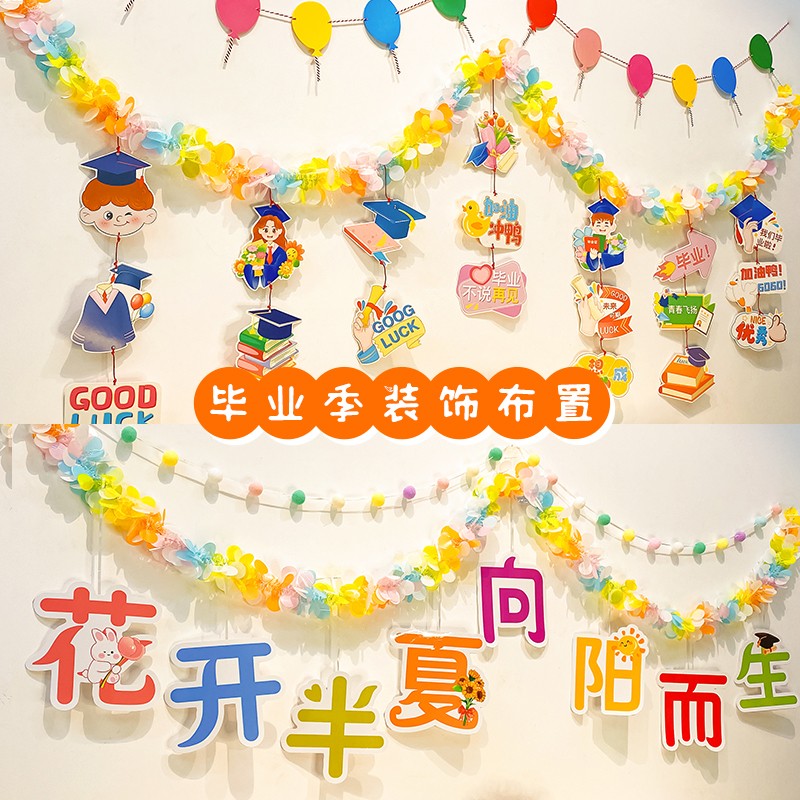 速发毕业季毛儿园色拉旗组合教室班级活动装饰学校幼条彩背景氛围
