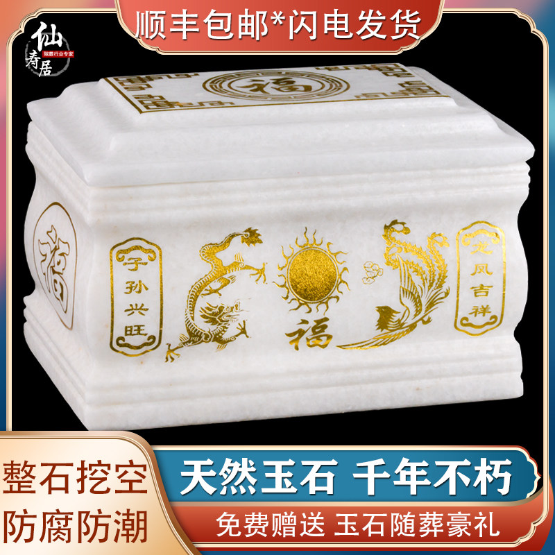 速发高呈盒玉石汉白玉寿盒棺材盒龙凤档祥男通用墓地下殡葬用品