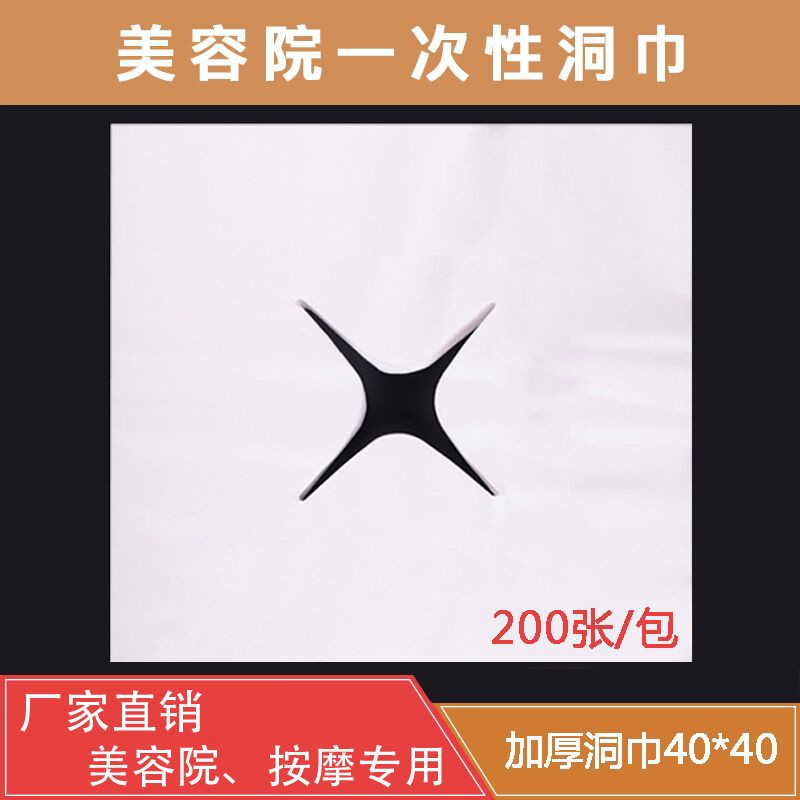 速发一次性洞巾院按摩床垫孔巾趴枕巾无纺布床头巾十厚脸加字包邮