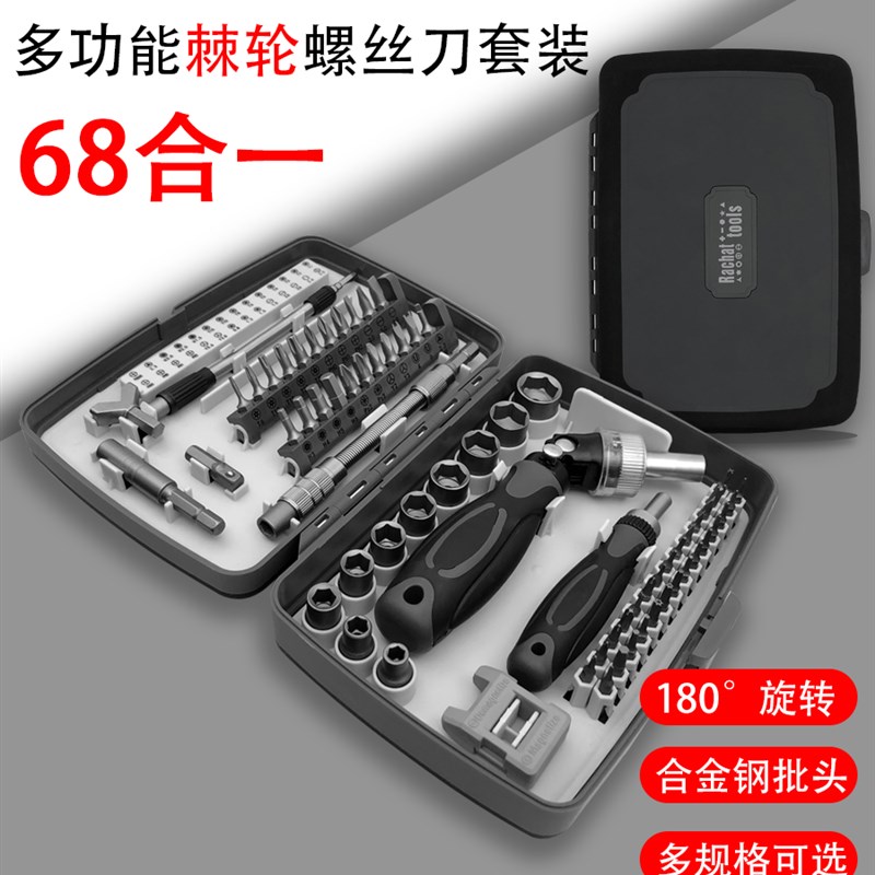 速发棘车螺丝刀套装摩托具维修工轮家用套筒组合扳手手机电脑拆机