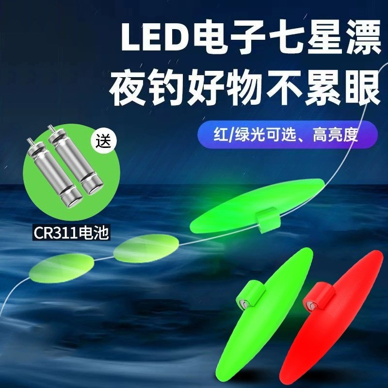 速发丹尼富DF07电子夜光七星漂豆夜钓超亮谷麦逗钓高级高灵敏