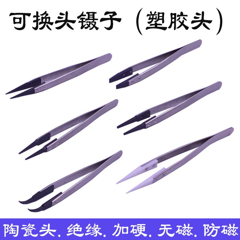 速发塑料镊子硅胶头可换头防静7塑胶镊子 esd划电a/242/24/25防-