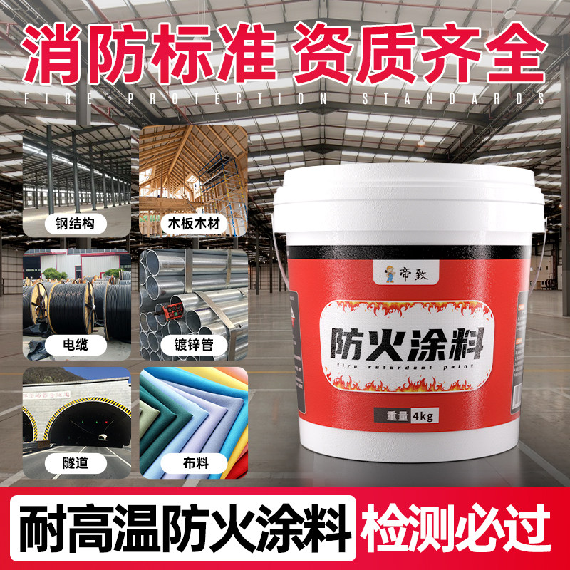 速发耐高温防火缆漆锌管钢结构木板电镀薄型油漆涂料阻燃剂透明膨