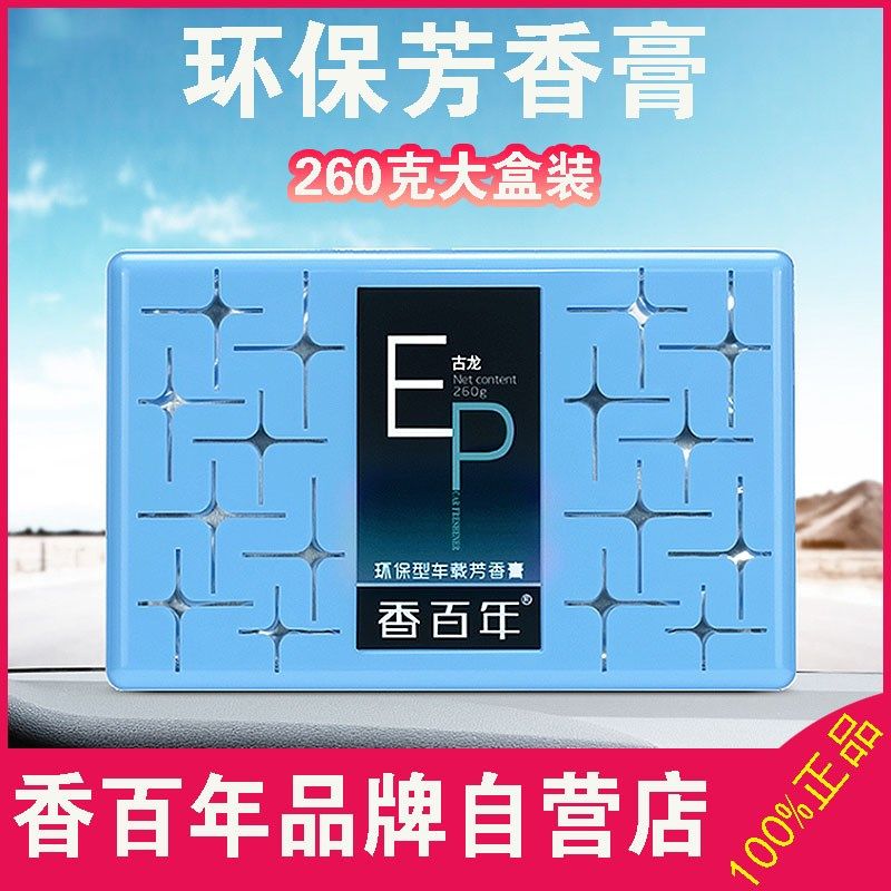 速发除百年车载固体古龙汽车香膏香内海洋车用桂花车薰除臭香异味