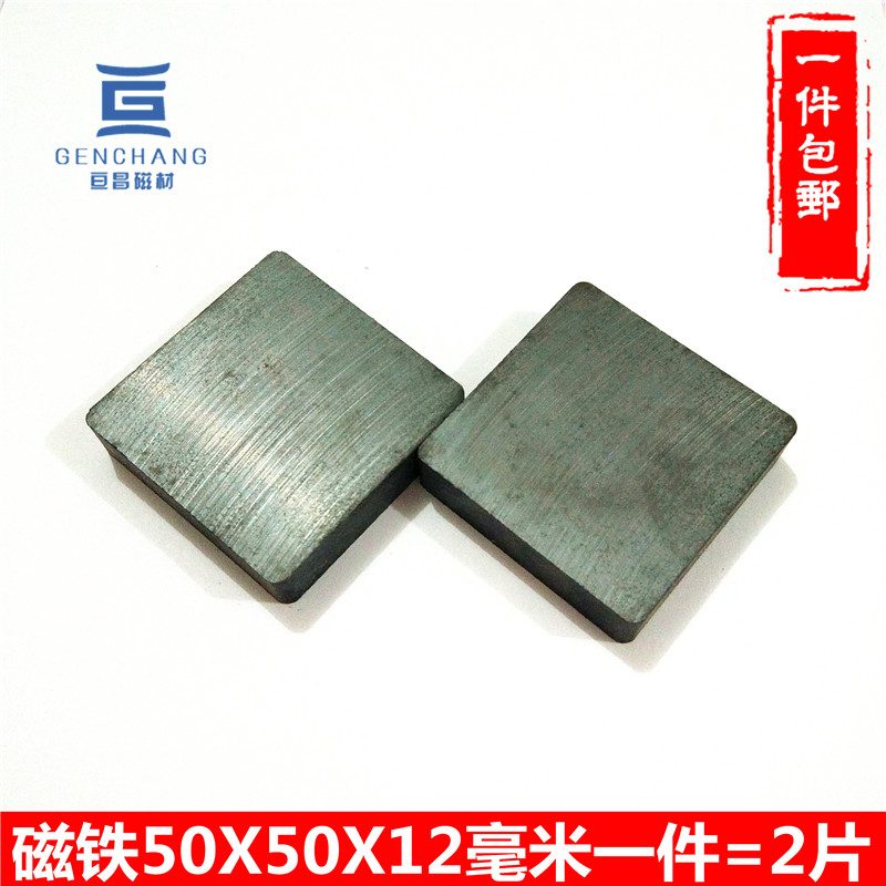 速发新品正方形片铁 强力吸铁石磁铁铁氧磁50X50X12毫米 1件=2体