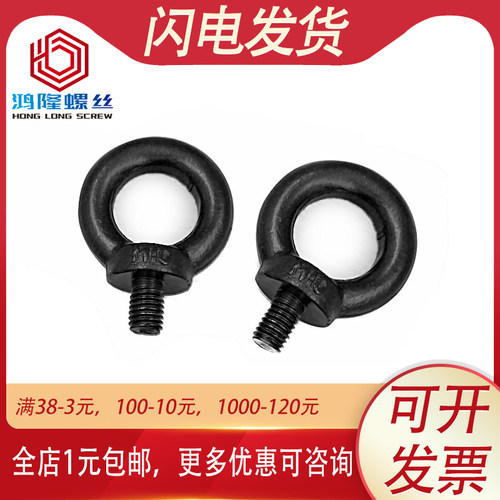 速发04不锈黑钢色吊环螺丝螺MO型 固定 M4M5M6M8M10M12M14M16M18