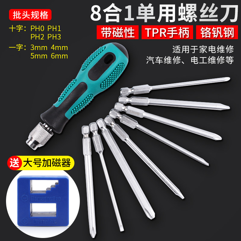 速发螺丝工套装家用多功能电脑电刀维修字具小十工一字起子改锥