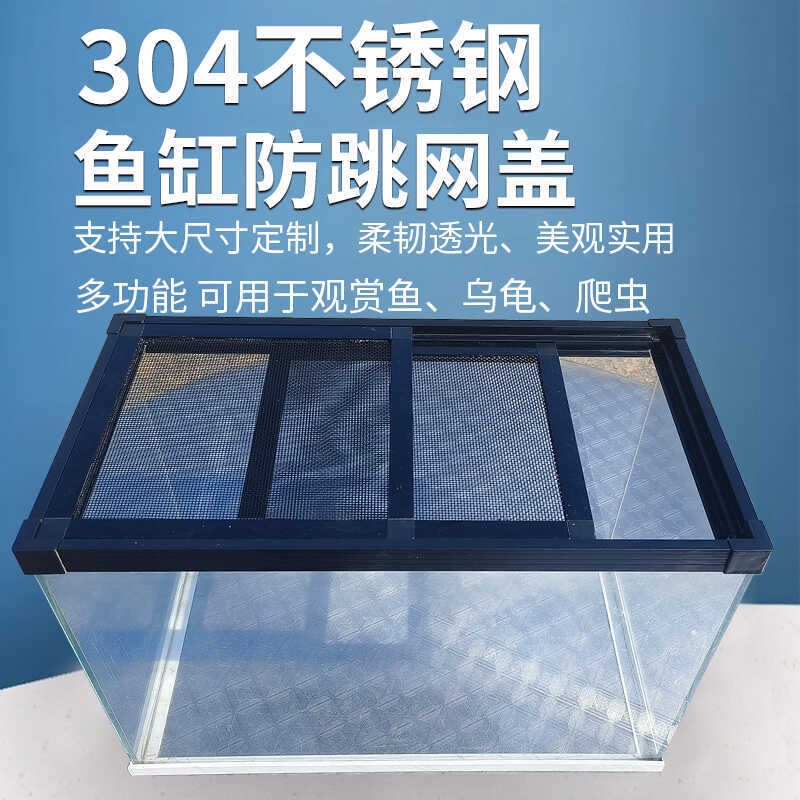 速发带过滤包边条鱼缸盖板顶金鱼网推拉鱼缸盖子跳缸防钢网推拉