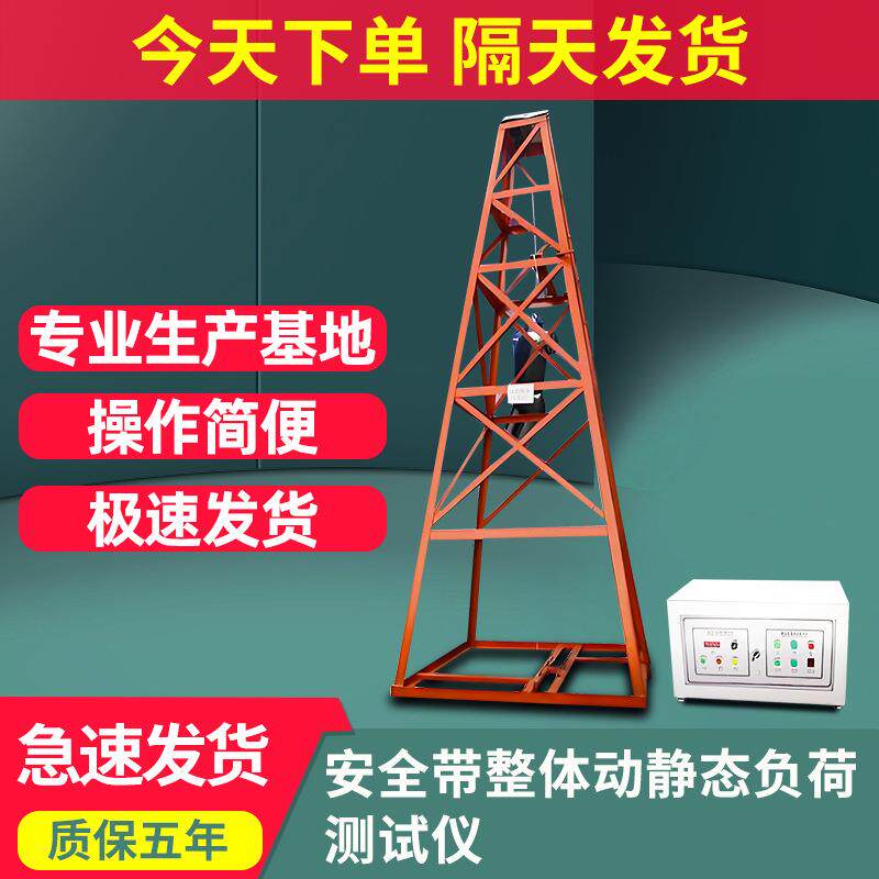 速发2025安全带整体动态负荷冲击测试仪安全带动静态负荷试验机现