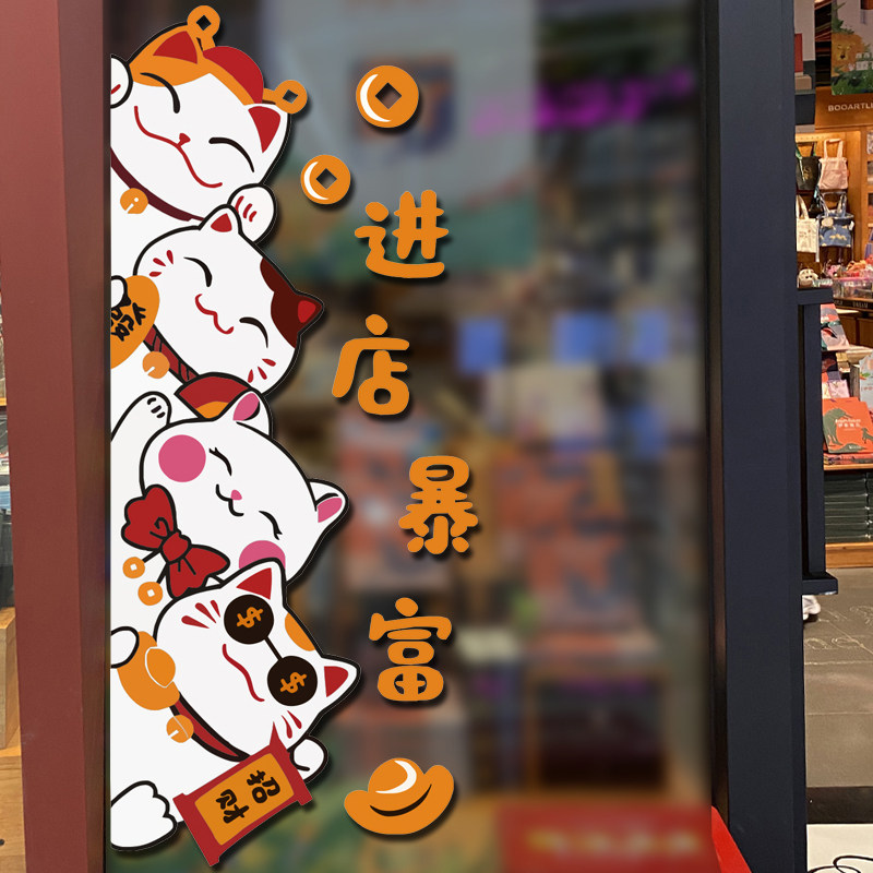 速发口财猫门店暴富烧烤火锅饭店门招吸引装饰创意玻璃进橱窗静电