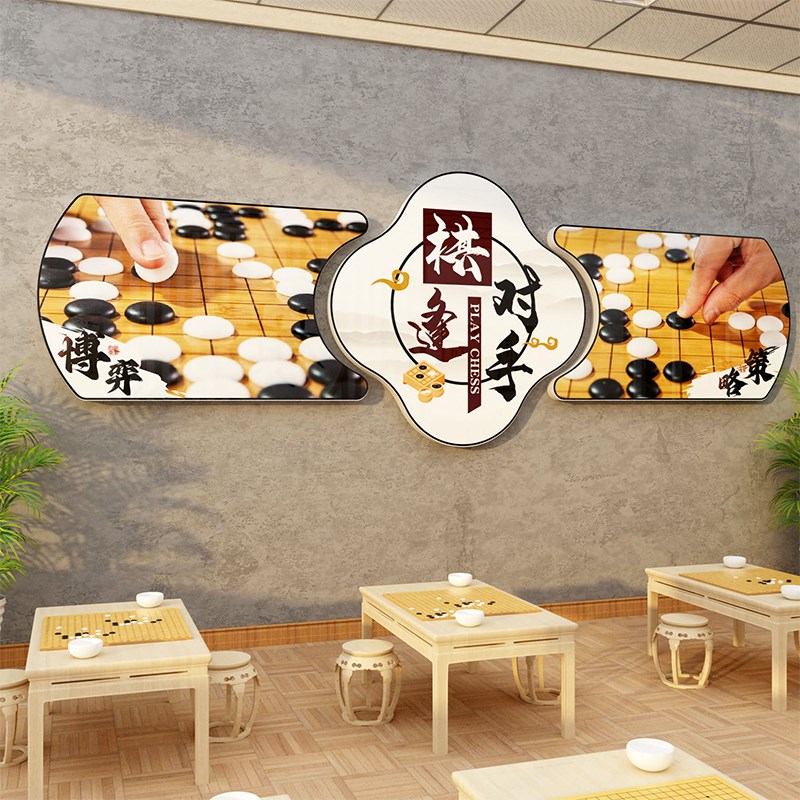 速发围棋教室布置创饰画墙术培训机构学校象棋五子棋环装文化背景