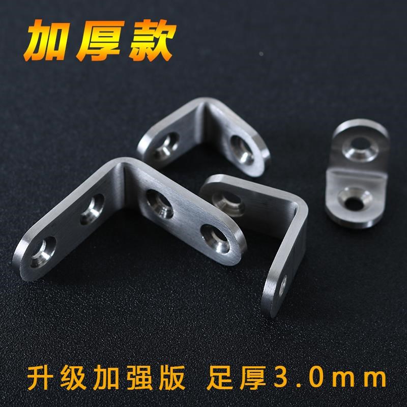 速发加厚.0不锈钢角码L型0度直角层板拖支架托架桌椅家具五金连接