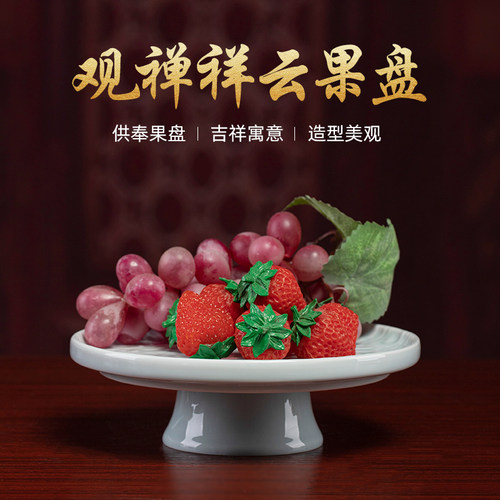 速发陶瓷前云高脚水盘供佛果盘佛祥家用观音菩萨佛像供果盘贡盘