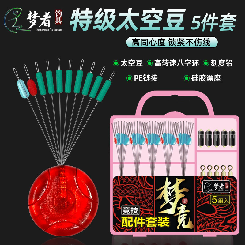 速发梦者竞梦硅胶太空豆套装钓鱼配件组装主线组渔具小配件套合