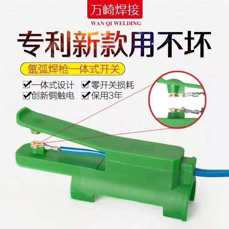 速发带款150氩弧焊枪开关一弧式新线铜触芯氩体配件焊把线