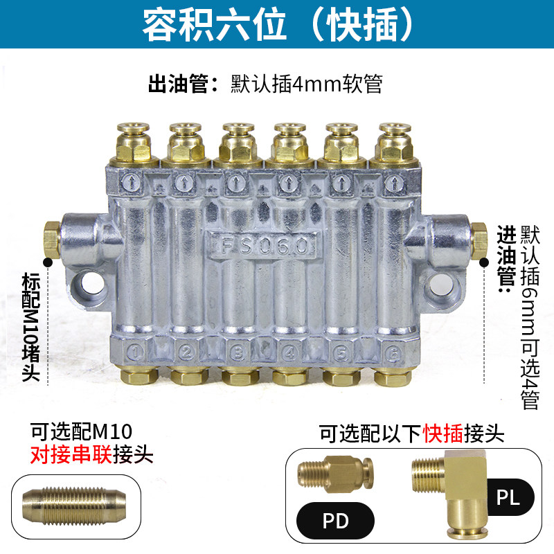速发快插容积式定量分油器数控车床油路泄压分配器加工中心注塑排