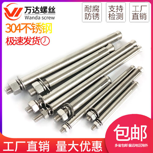 速发04不锈钢膨胀m丝螺栓M12M14M16M18Mx0*80x0x1002110x250x00螺