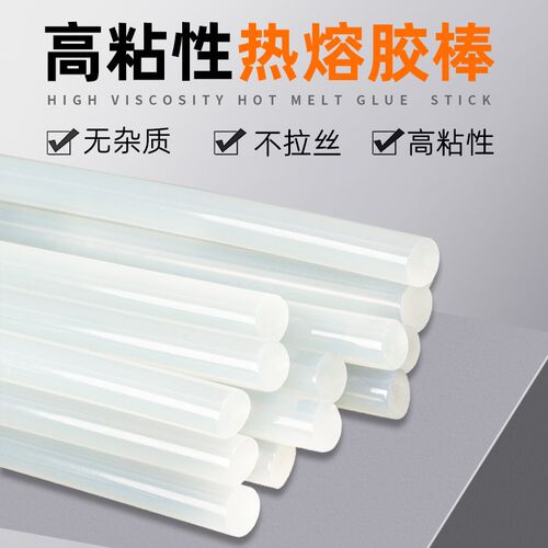 速发透明热熔胶棒高粘环保多功能家用学生手工7mm/11mm强胶枪胶条