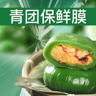 速发青团保鲜团断点式级家用芋泥奶酪球包青膜袋装膜保鲜包糍粑膜