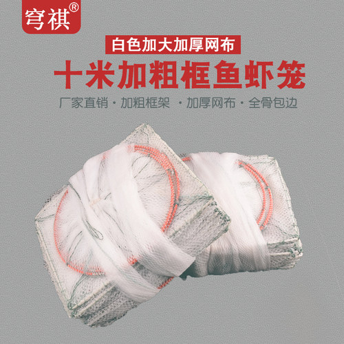速发10米加虾框捕虾笼抓河虾龙粗网捕黄笼折叠螃蟹泥鳅鱼鳝笼
