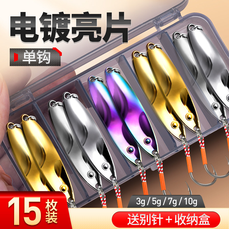 速发微物小亮片翘嘴路亚钓用亮口专马片白条平震水蛭单钩铁板假饵