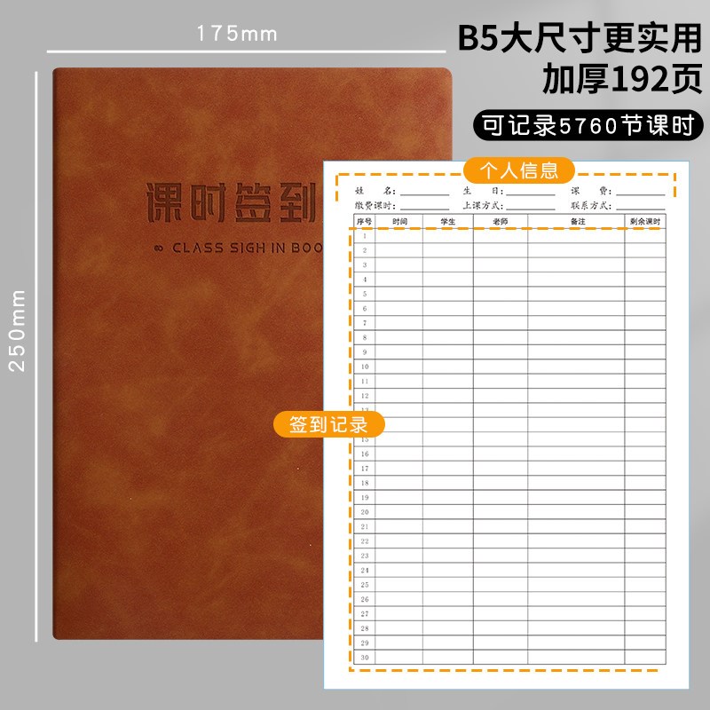 速发钢琴课时卡艺术培训班学生上课签到本B5软皮美术舞蹈考勤签课
