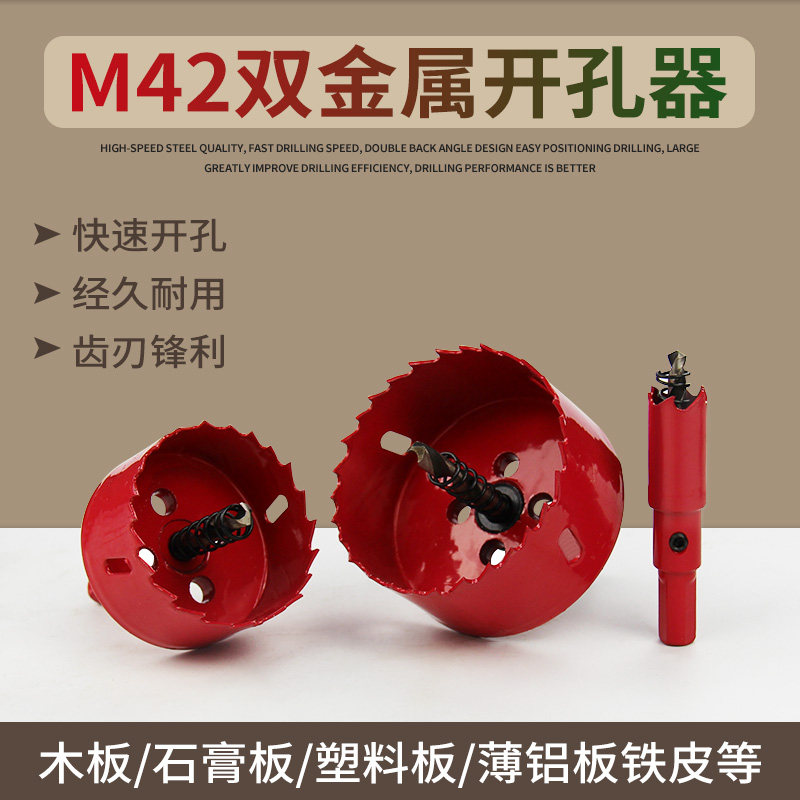 速发M42双金属开孔器 木工塑料扩孔器钻头开石膏板 孔器扩孔