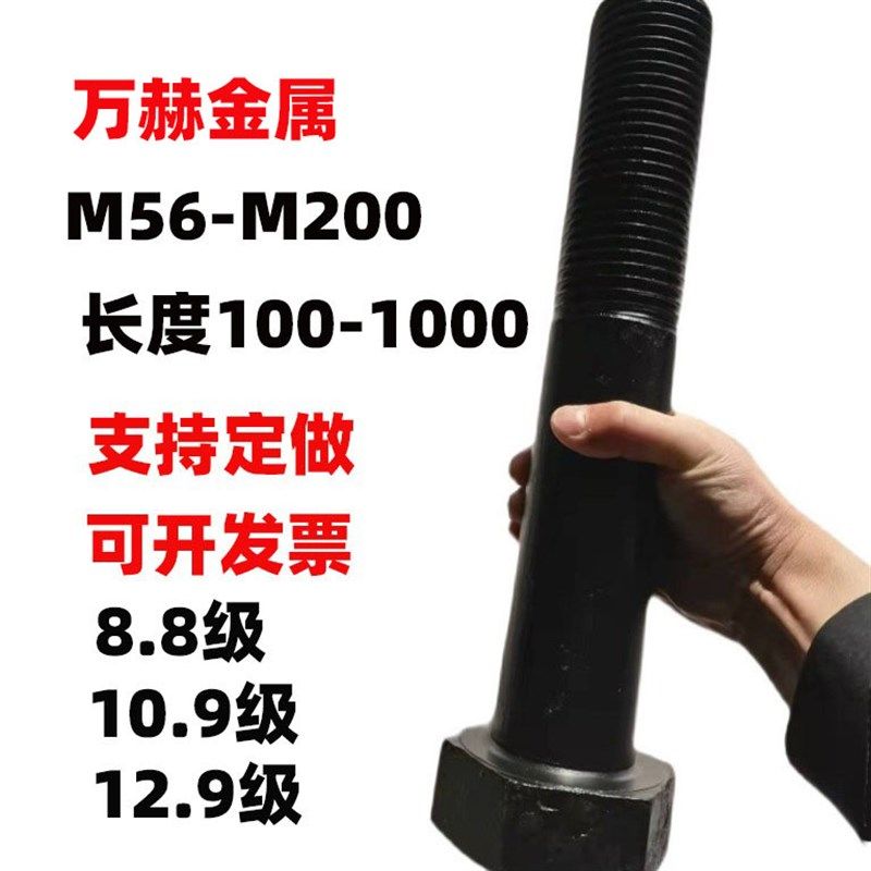 速发104级12.级外六角加大螺栓特大加长螺丝M56m5mm6.m72m76m8521