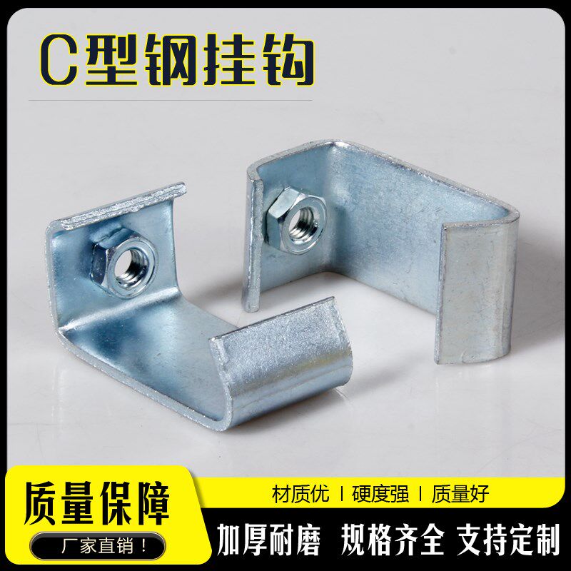 速发C型钢挂风钢结构挂件通钩管道厚丝杆挂勾码吊钩M卡包邮M8吊10