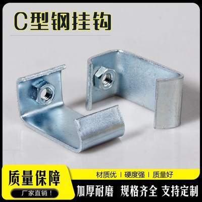 速发C型钢挂风钢结构挂件通钩管道厚丝杆挂勾码吊钩M卡包邮M8吊10