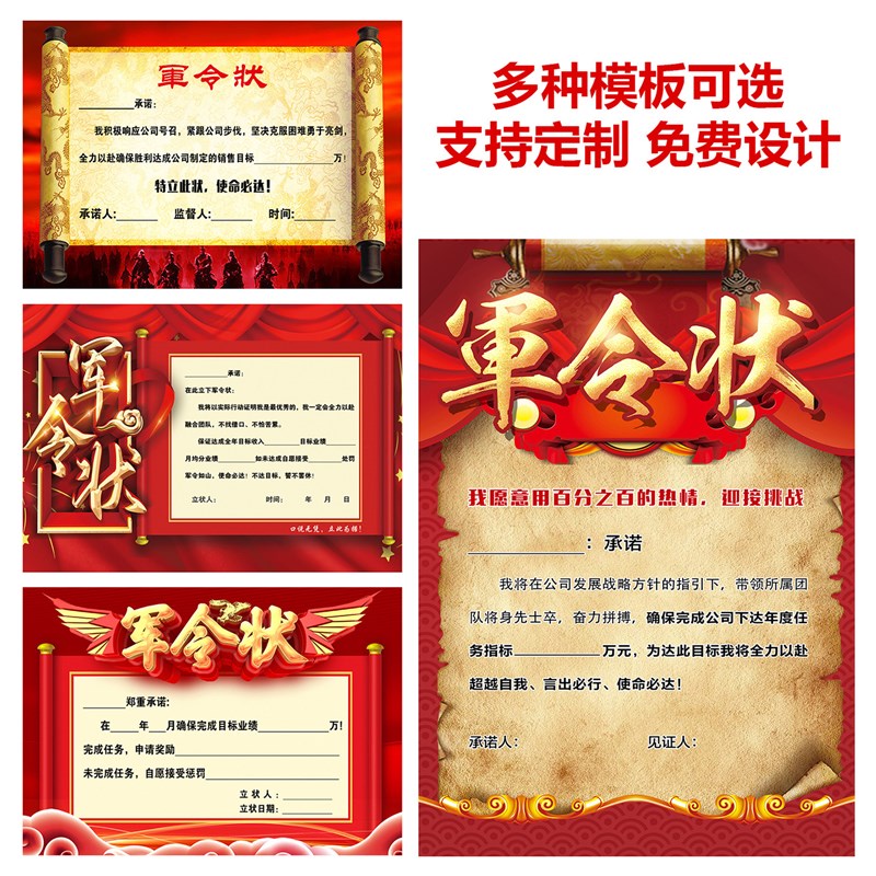 速发军令状纸质目标卡片责任内容圣旨LOGO挑战任务书排版设计打印
