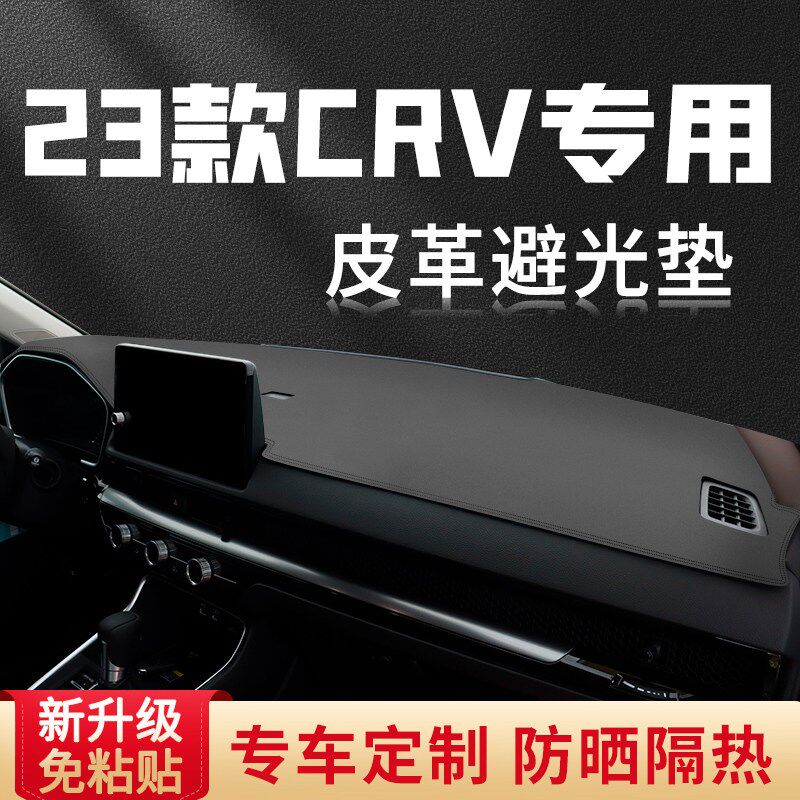 速发适用于2款CRV汽车仪表台防晒避光垫防滑遮光中控车前台铺垫