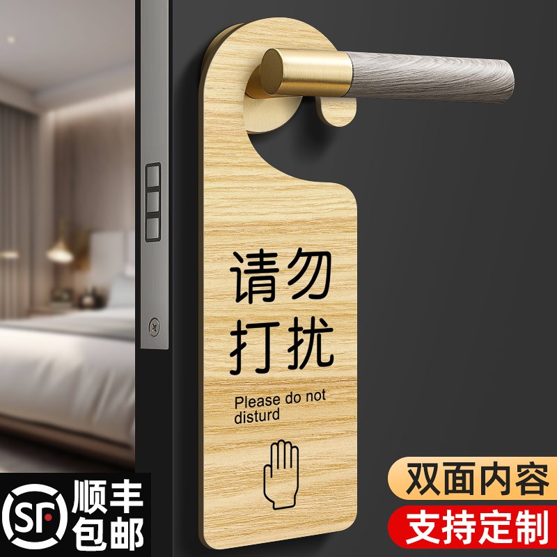 速发亚克力请勿打扰提示挂牌酒店宾馆创意请勿打扰挂即打扫双面手