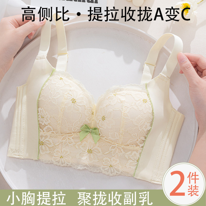 速发内衣聚拢小胸防下垂提拉无托收副乳性感蕾丝美背上痕无钢圈文