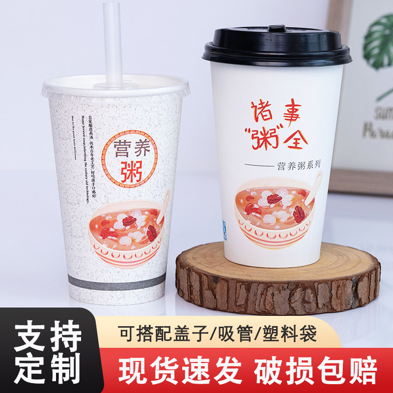 速发一次性粥杯带盖稀饭打包杯商用营养粥八宝粥纸杯早餐专用外带