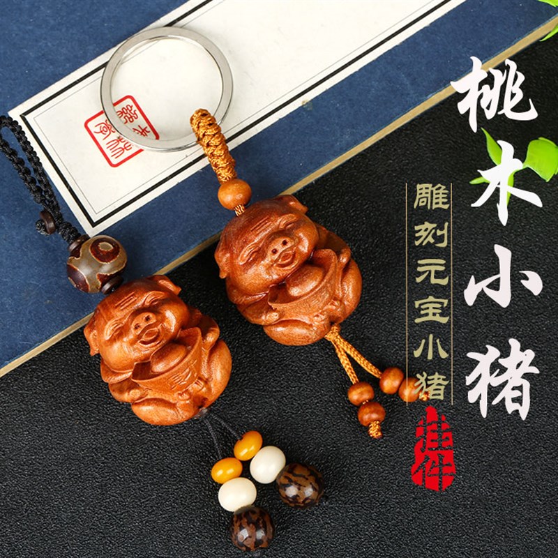 速发2022年猪笑脸猪桃木雕刻元宝小猪双猪手机车扣吊坠挂件