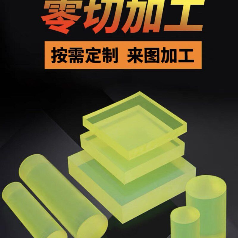 速发聚氨酯板棒PU牛筋块胶板加工减震耐磨缓冲橡胶垫片防撞方