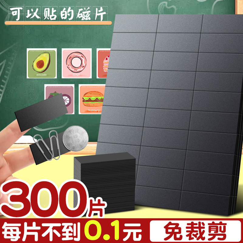 速发00片自胶磁片教学教具黑板作品展示背粘磁性贴贴制班级布置软