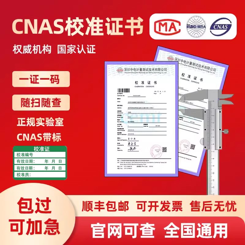 速发卡尺卷尺方准计量A器第三校仪表检测校验报告量器具检定C仪S