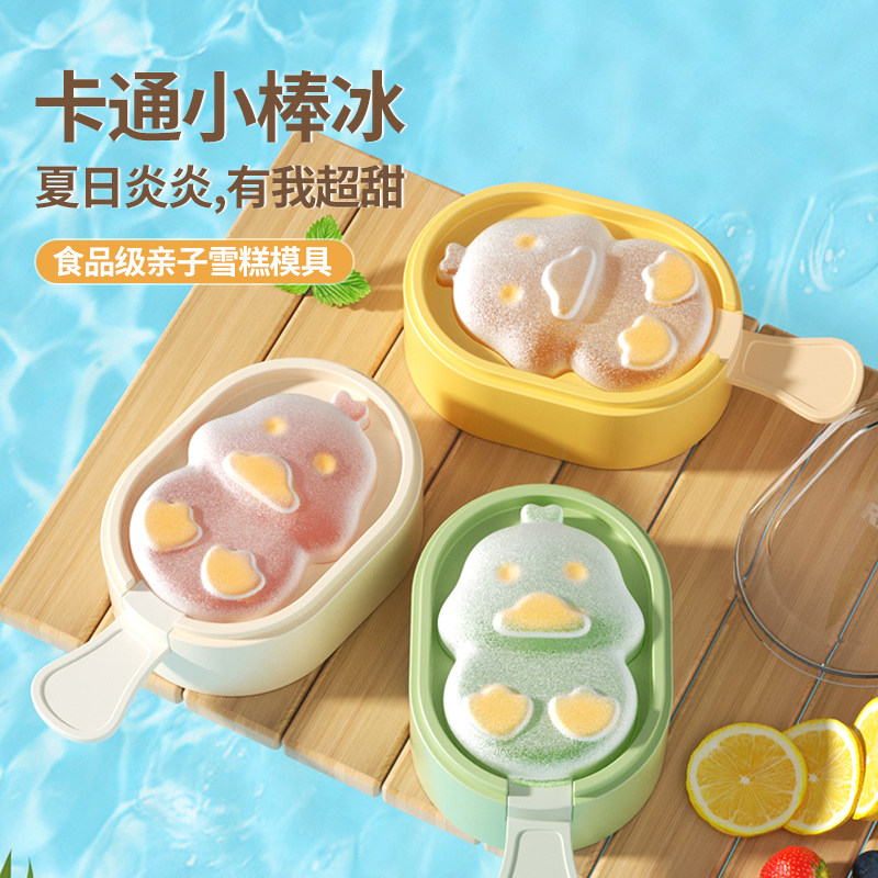 速发创意小淋子儿童自制雪糕模具冰胶奶酪棒冰做冰淇鸭冻硅块格冰