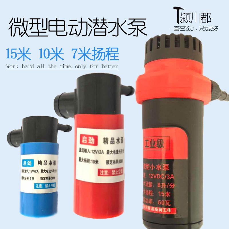 速发小水泵12机抽水机家用迷你自吸泵潜水泵水动电钻开槽V供水泵