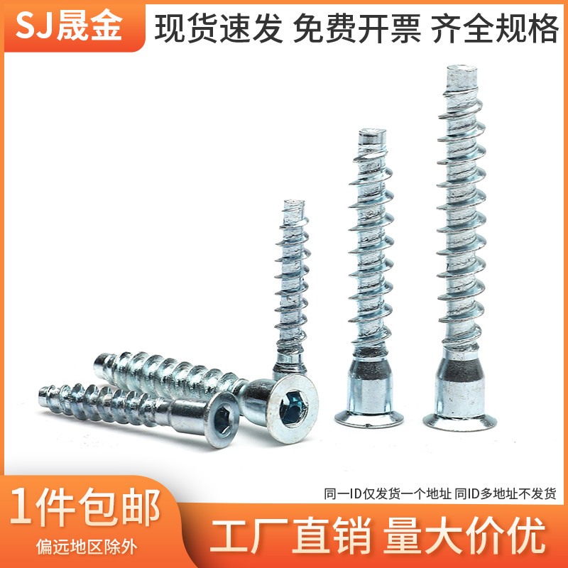 速发M5M7 镀蓝白锌家具用自头内六角平攻螺橱厨具丝柜螺丝自攻钉