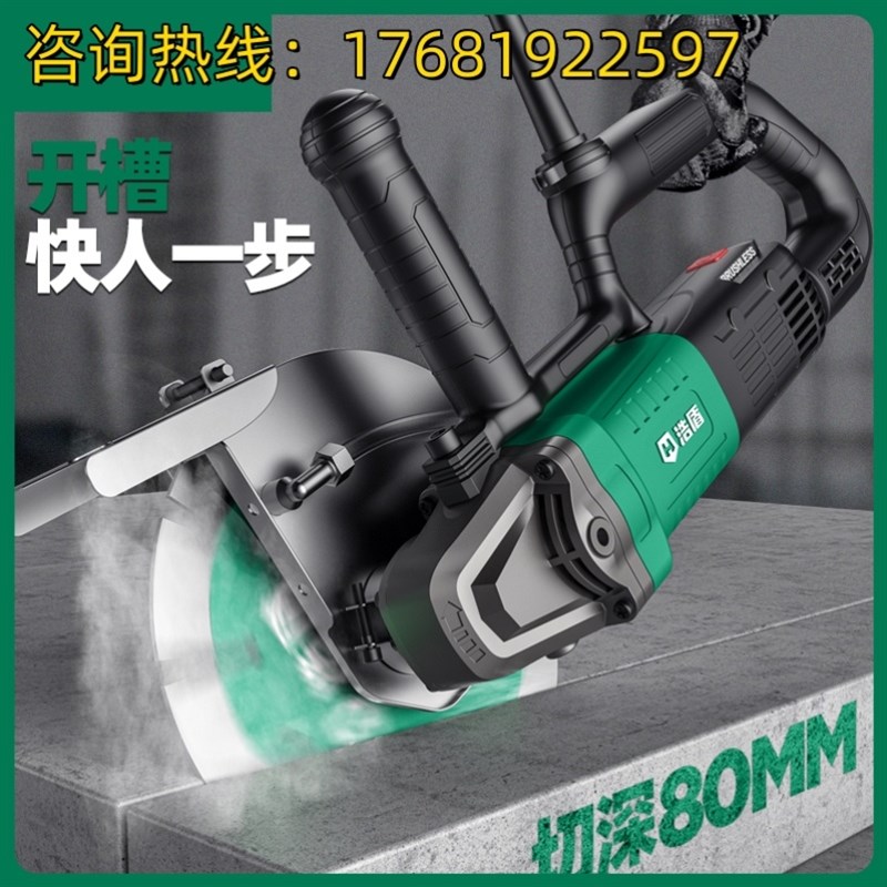 速发浩盾无刷新槽机开款开线槽神器水电墙面凝混土开糟机切槽机