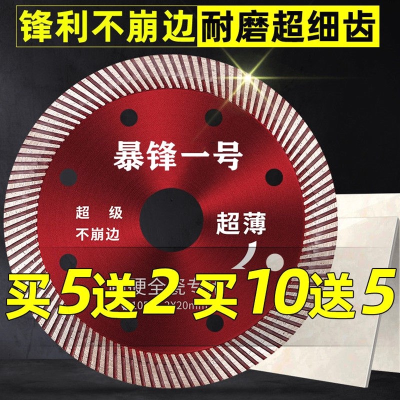速发超薄瓷砖切割片不崩边玻化砖大石石金刚切陶瓷干理角磨机