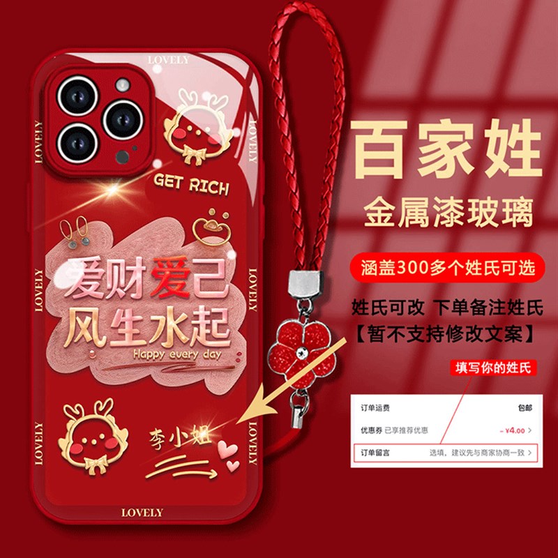 速发爱1百家姓氏适用15手机壳iph年4promax新款ip1/12/11爱财龙己