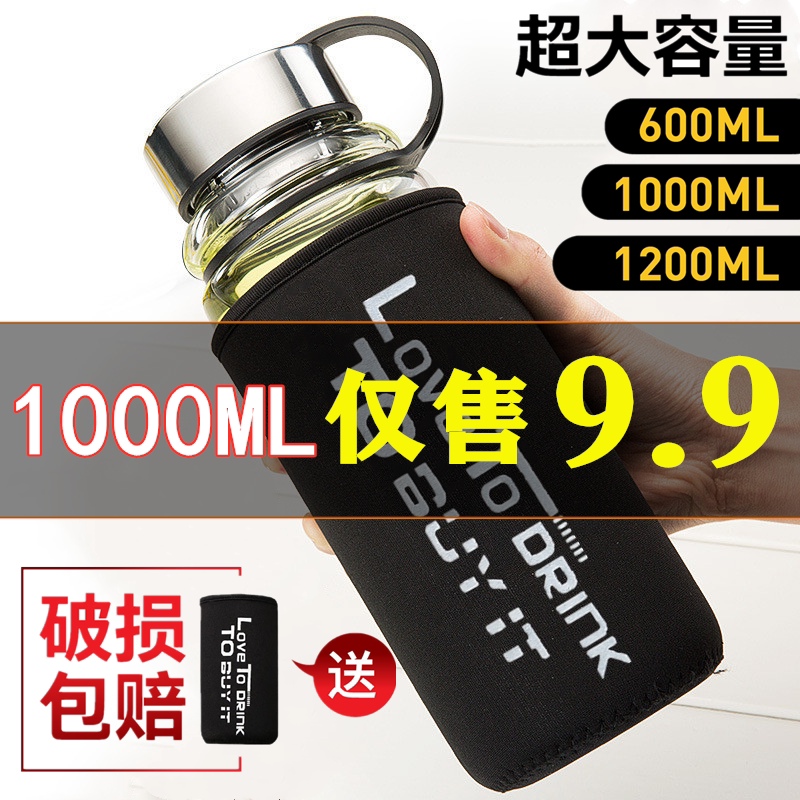 速发超大容量玻璃杯男女耐热水杯太空杯便携水杯旅行杯子茶杯玻璃